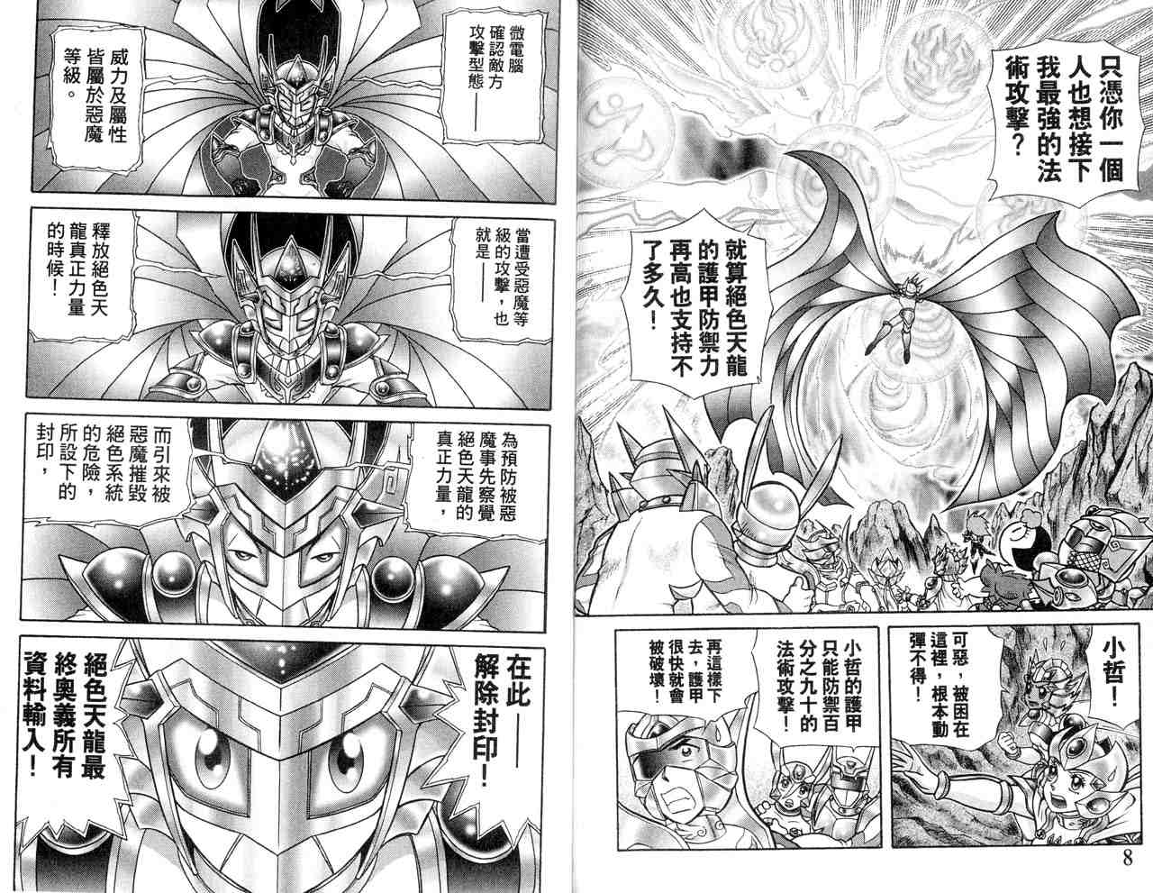 《折纸战士》漫画最新章节第22卷免费下拉式在线观看章节第【7】张图片