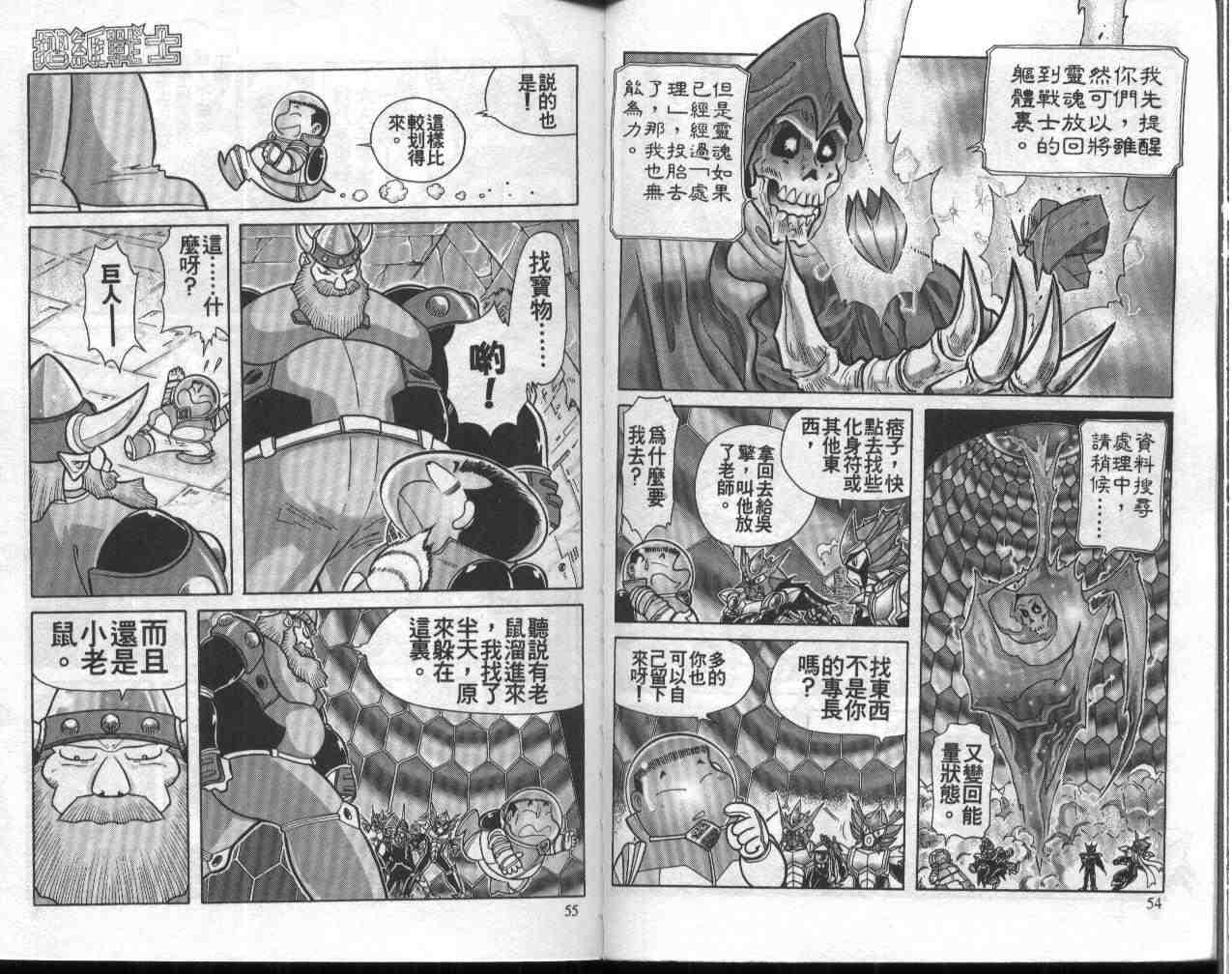 《折纸战士》漫画最新章节第11卷免费下拉式在线观看章节第【28】张图片