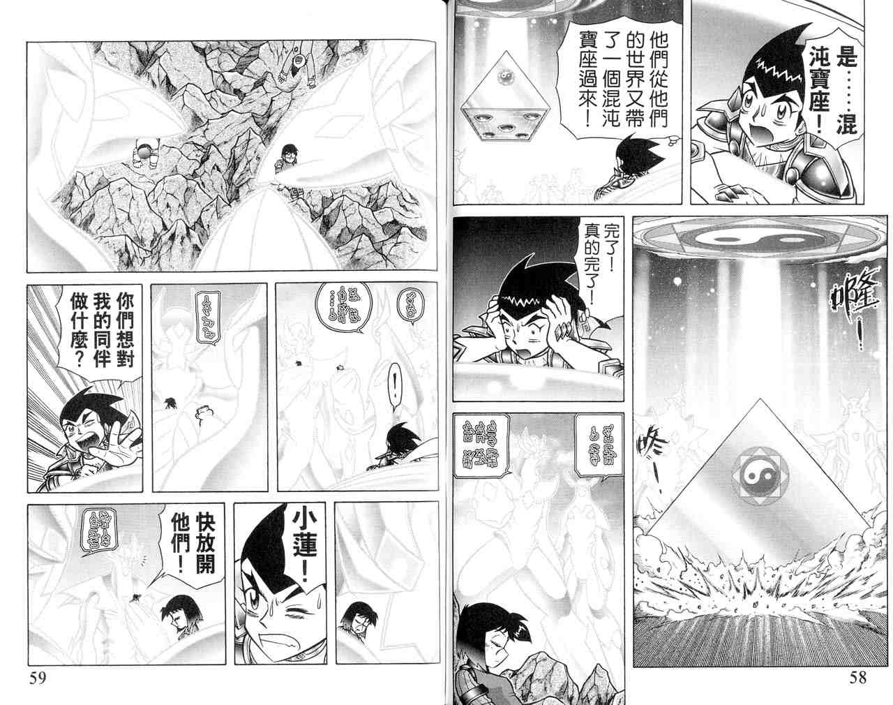 《折纸战士》漫画最新章节第22卷免费下拉式在线观看章节第【32】张图片