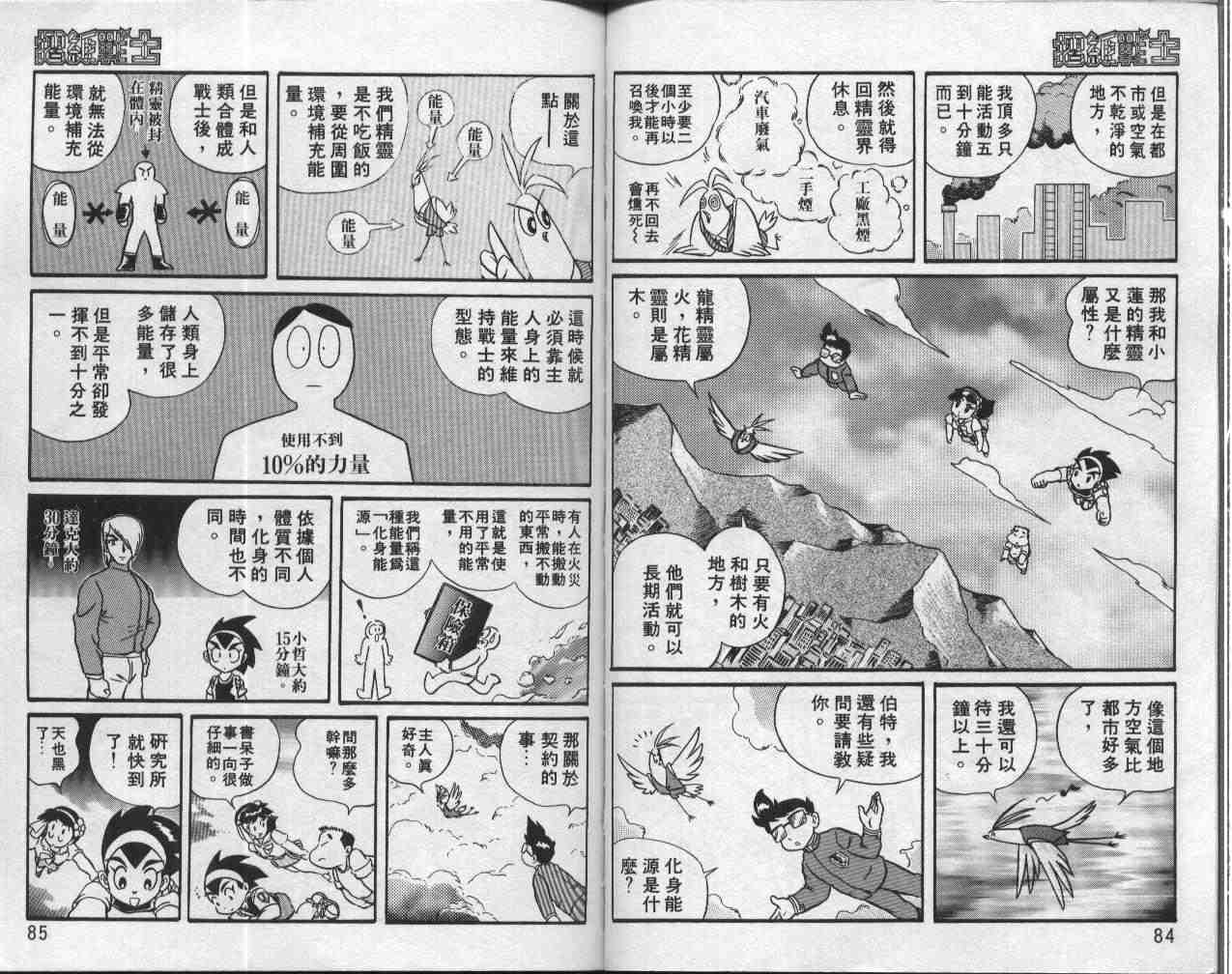 《折纸战士》漫画最新章节第1卷免费下拉式在线观看章节第【43】张图片