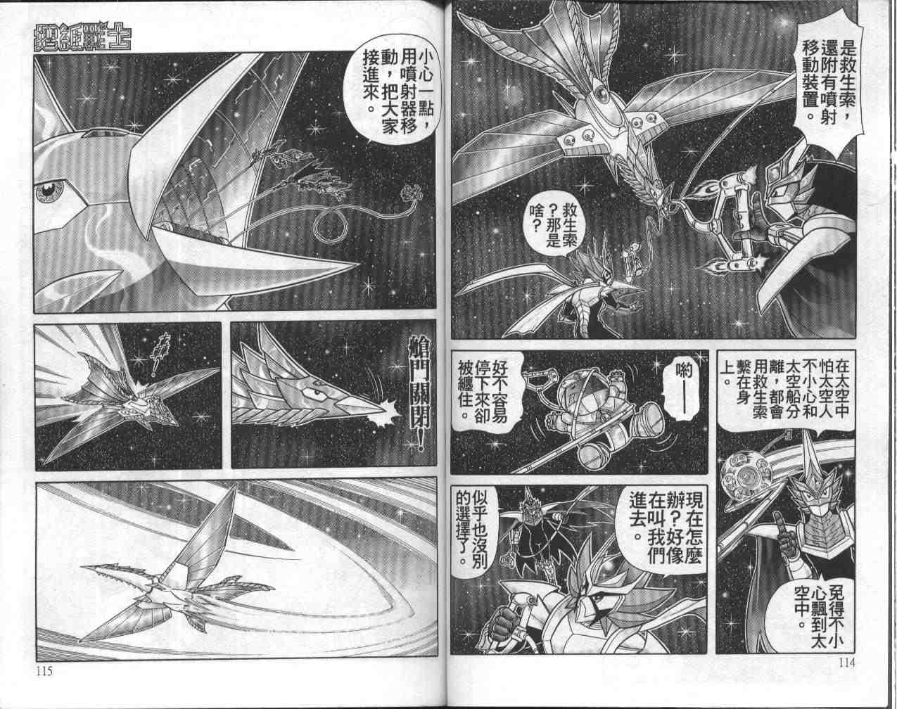 《折纸战士》漫画最新章节第13卷免费下拉式在线观看章节第【58】张图片