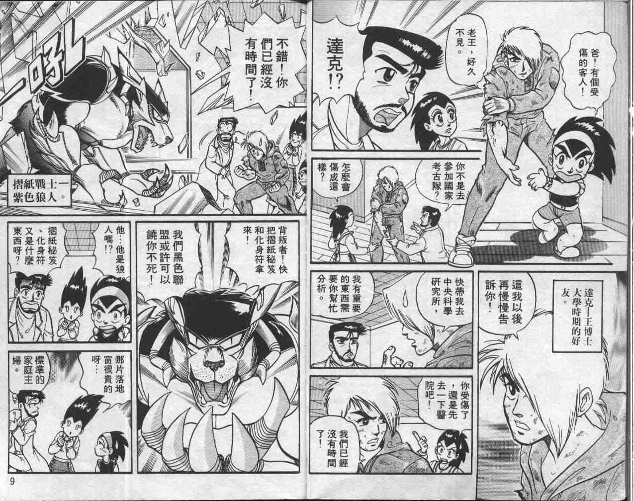 《折纸战士》漫画最新章节第1卷免费下拉式在线观看章节第【5】张图片