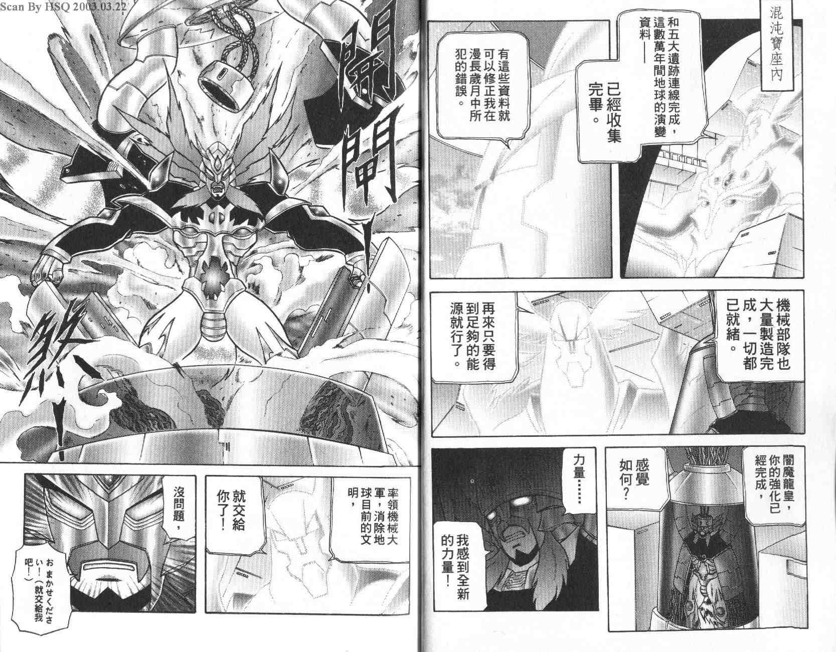 《折纸战士》漫画最新章节第20卷免费下拉式在线观看章节第【4】张图片