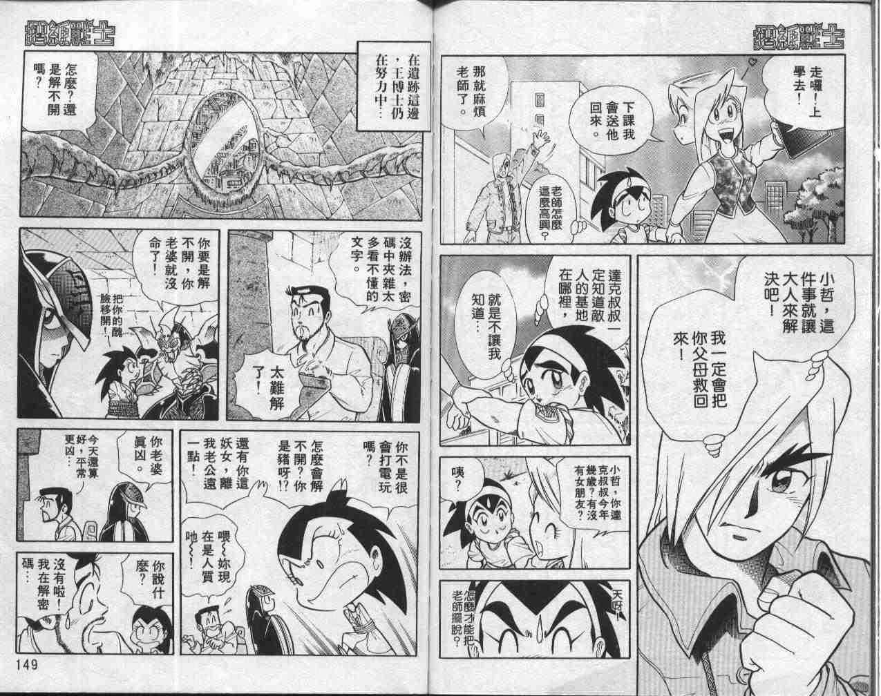 《折纸战士》漫画最新章节第1卷免费下拉式在线观看章节第【74】张图片