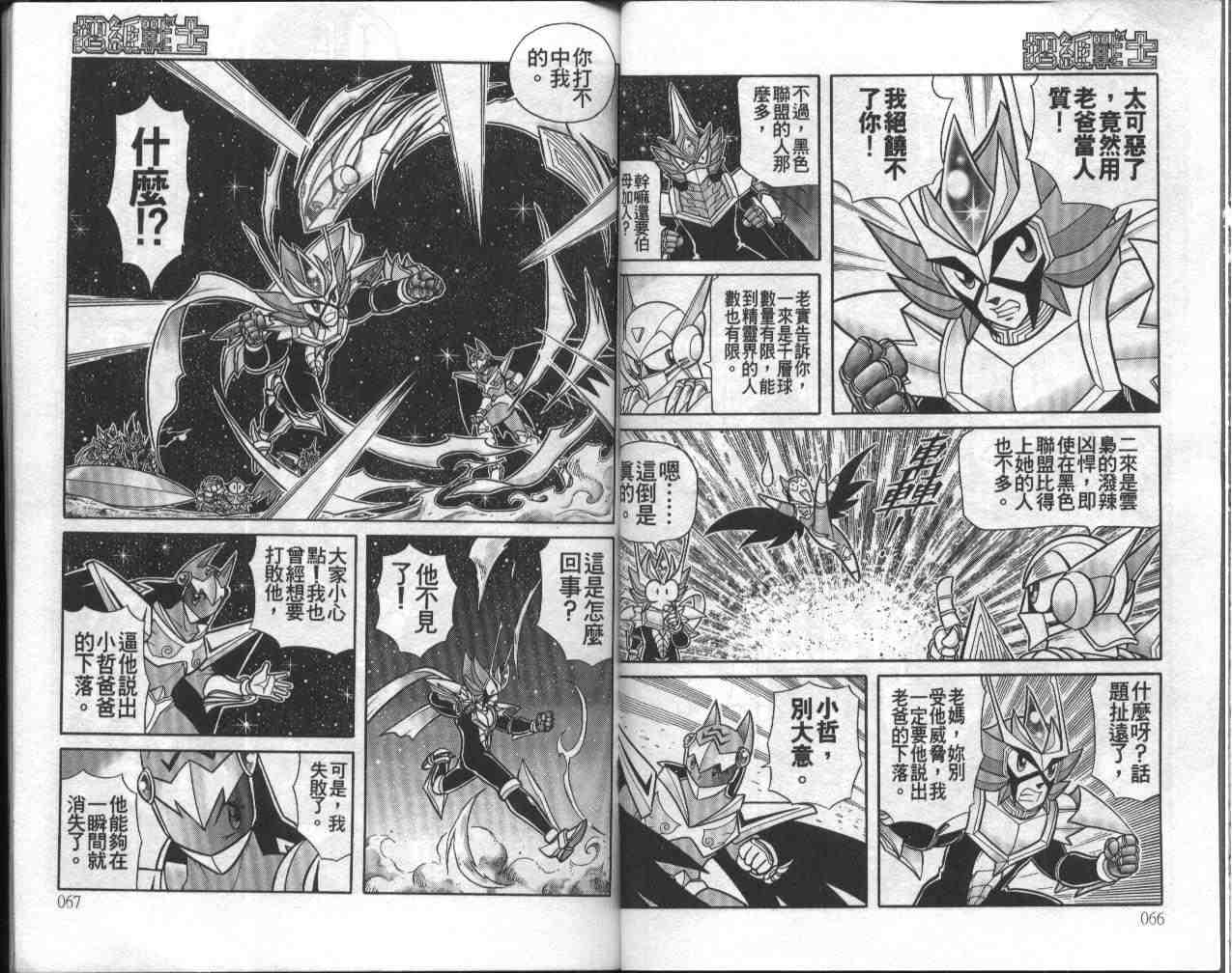 《折纸战士》漫画最新章节第13卷免费下拉式在线观看章节第【34】张图片