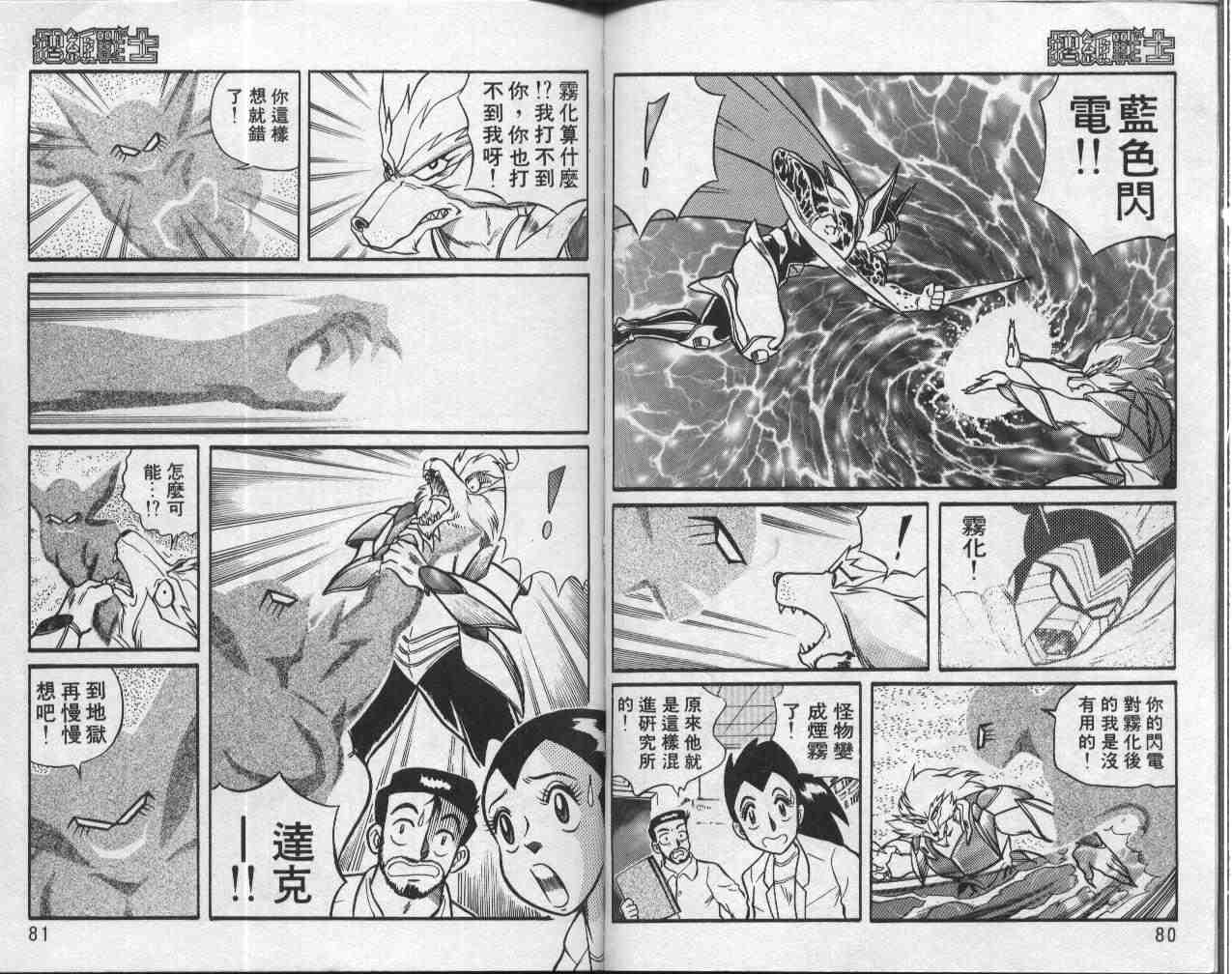 《折纸战士》漫画最新章节第1卷免费下拉式在线观看章节第【41】张图片