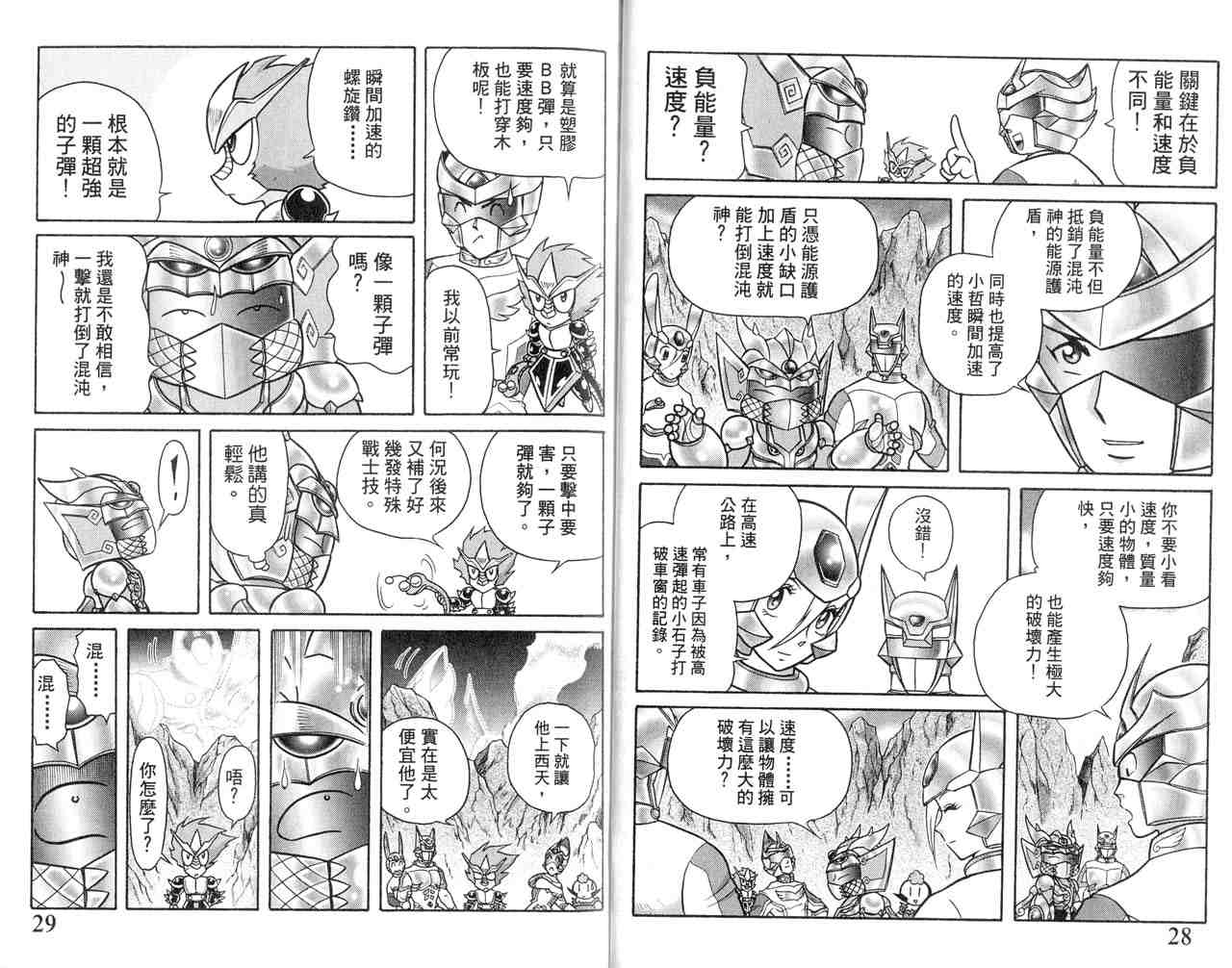《折纸战士》漫画最新章节第22卷免费下拉式在线观看章节第【17】张图片