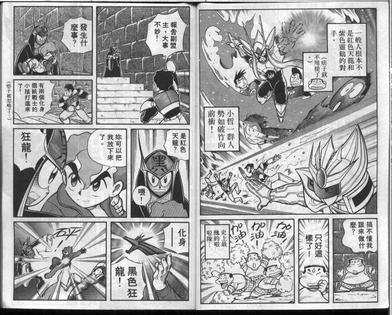 《折纸战士》漫画最新章节第4卷免费下拉式在线观看章节第【21】张图片