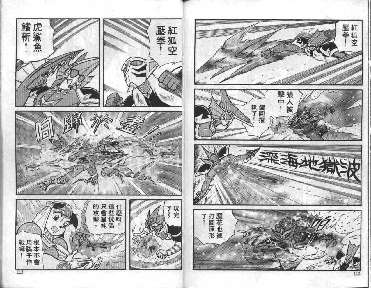 《折纸战士》漫画最新章节第4卷免费下拉式在线观看章节第【57】张图片