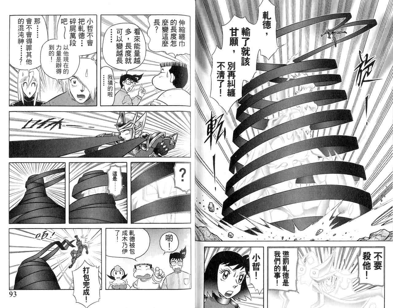 《折纸战士》漫画最新章节第22卷免费下拉式在线观看章节第【49】张图片