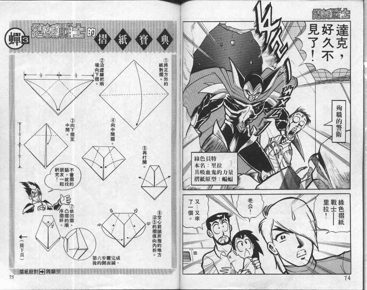 《折纸战士》漫画最新章节第1卷免费下拉式在线观看章节第【38】张图片