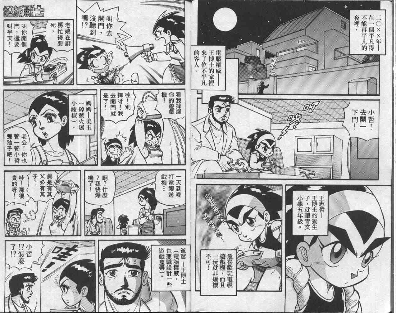 《折纸战士》漫画最新章节第1卷免费下拉式在线观看章节第【4】张图片