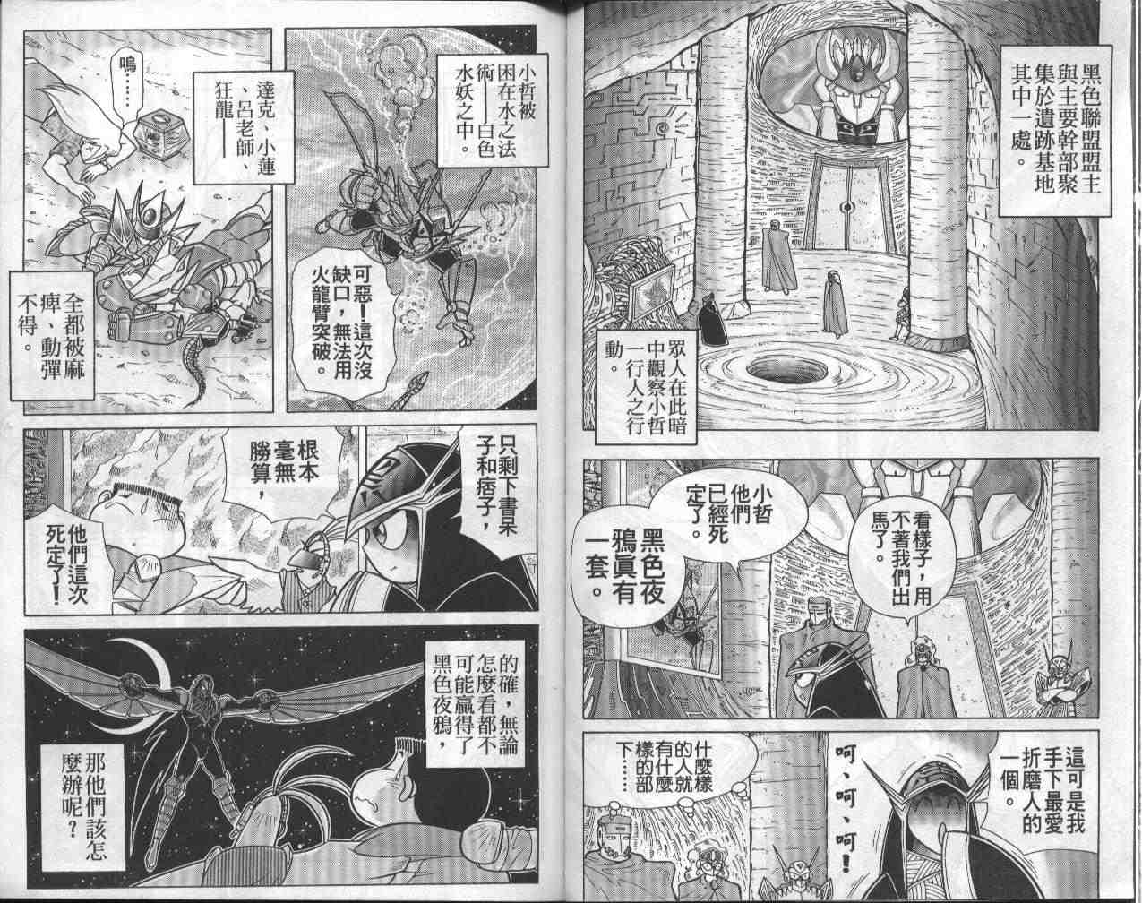 《折纸战士》漫画最新章节第8卷免费下拉式在线观看章节第【39】张图片