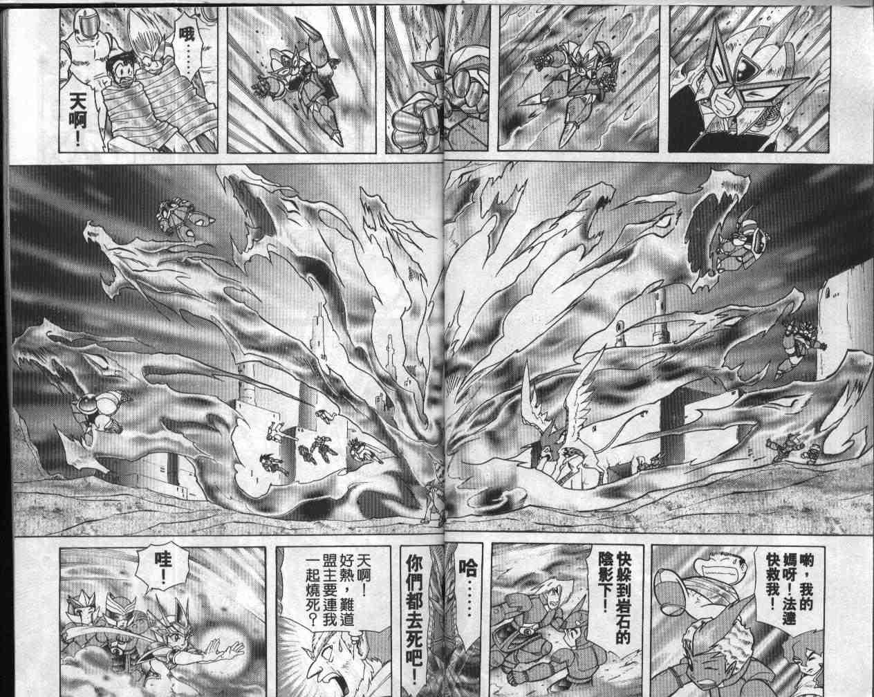 《折纸战士》漫画最新章节第18卷免费下拉式在线观看章节第【33】张图片