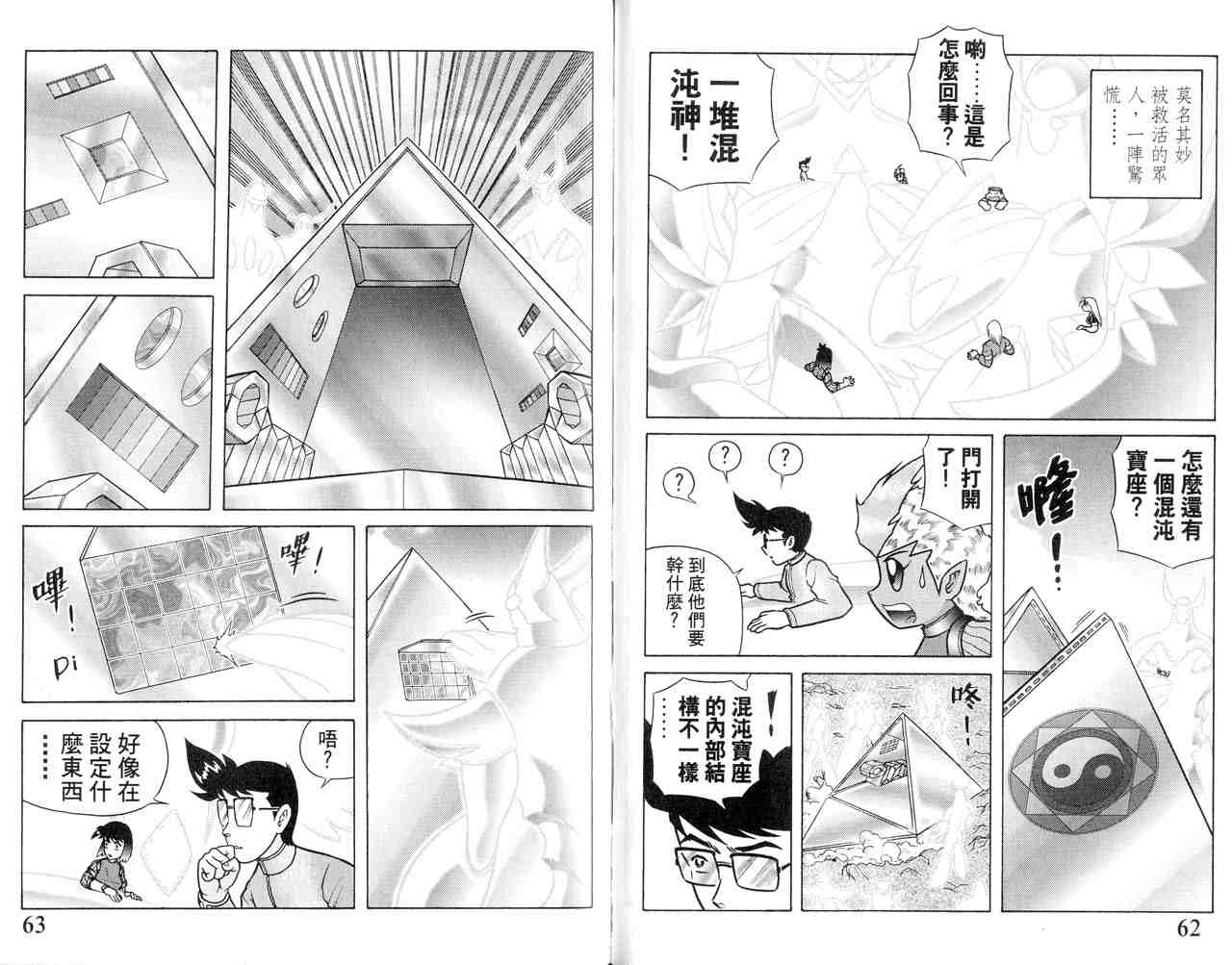 《折纸战士》漫画最新章节第22卷免费下拉式在线观看章节第【34】张图片