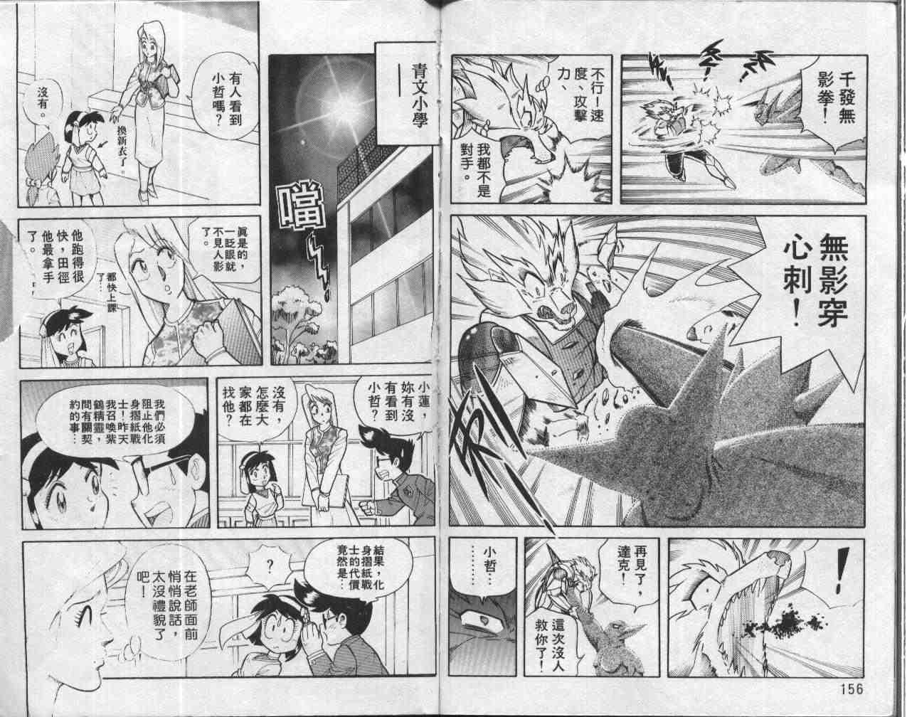 《折纸战士》漫画最新章节第1卷免费下拉式在线观看章节第【78】张图片