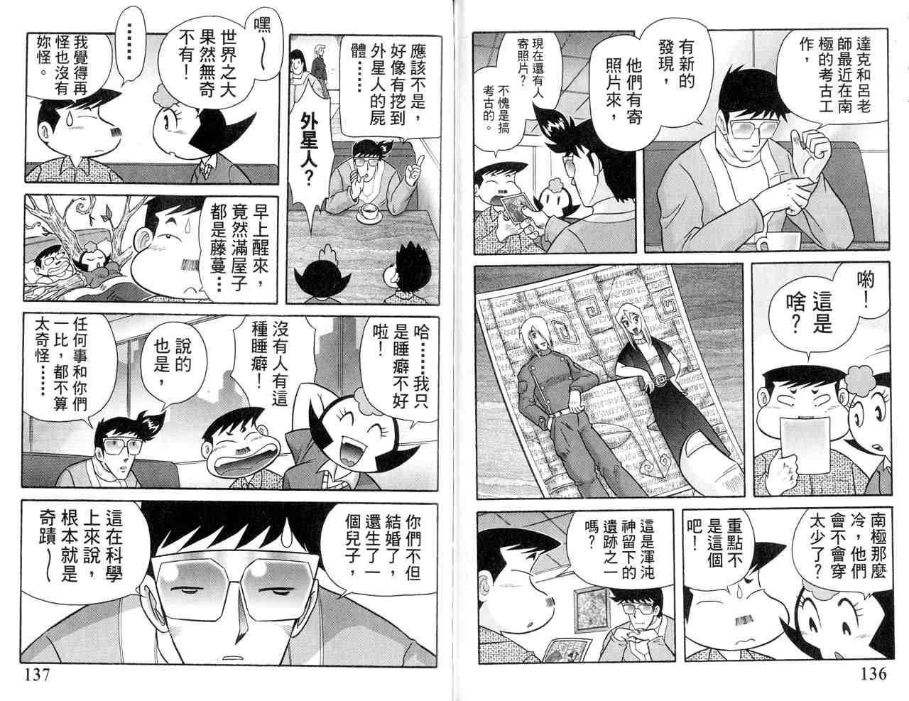 《折纸战士》漫画最新章节第22卷免费下拉式在线观看章节第【70】张图片