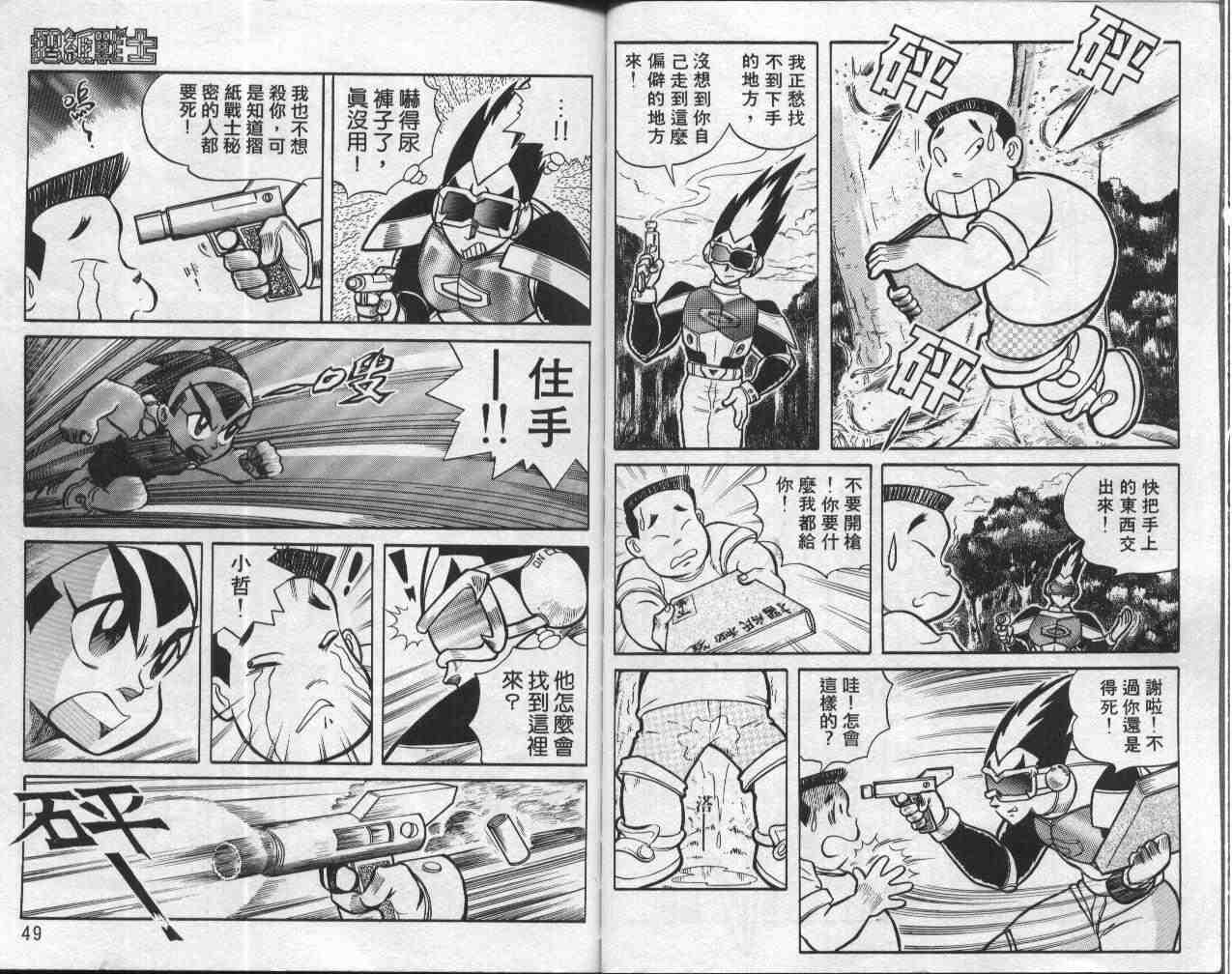 《折纸战士》漫画最新章节第1卷免费下拉式在线观看章节第【25】张图片