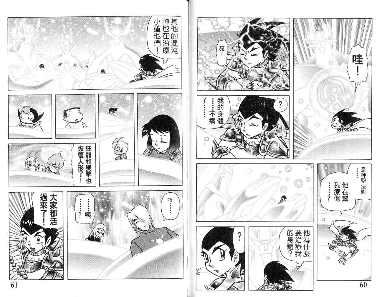 《折纸战士》漫画最新章节第22卷免费下拉式在线观看章节第【33】张图片