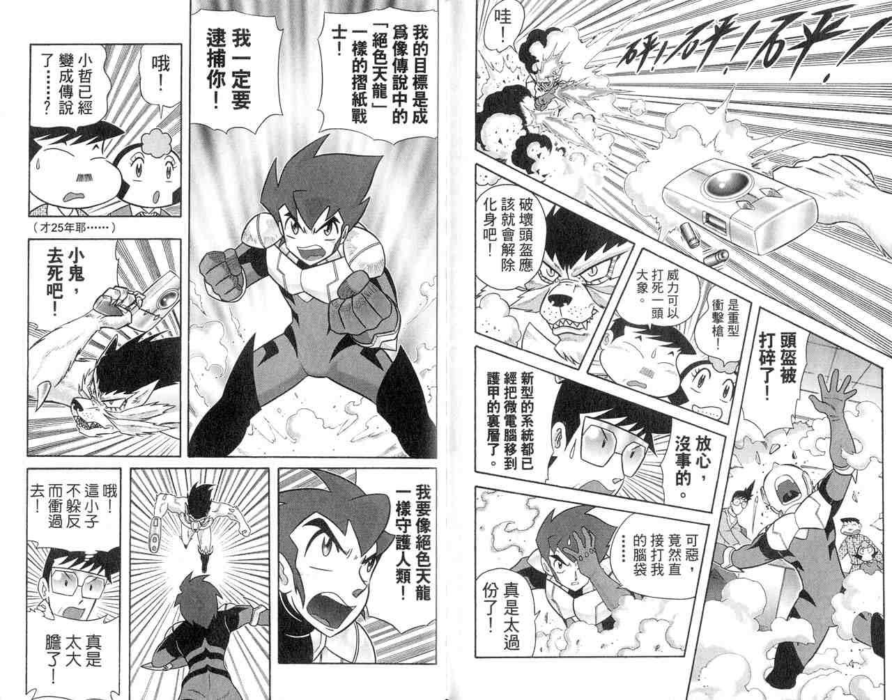 《折纸战士》漫画最新章节第22卷免费下拉式在线观看章节第【75】张图片