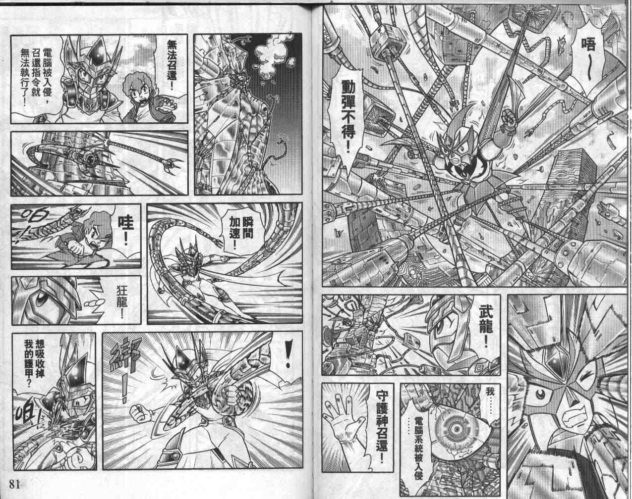 《折纸战士》漫画最新章节第19卷免费下拉式在线观看章节第【41】张图片