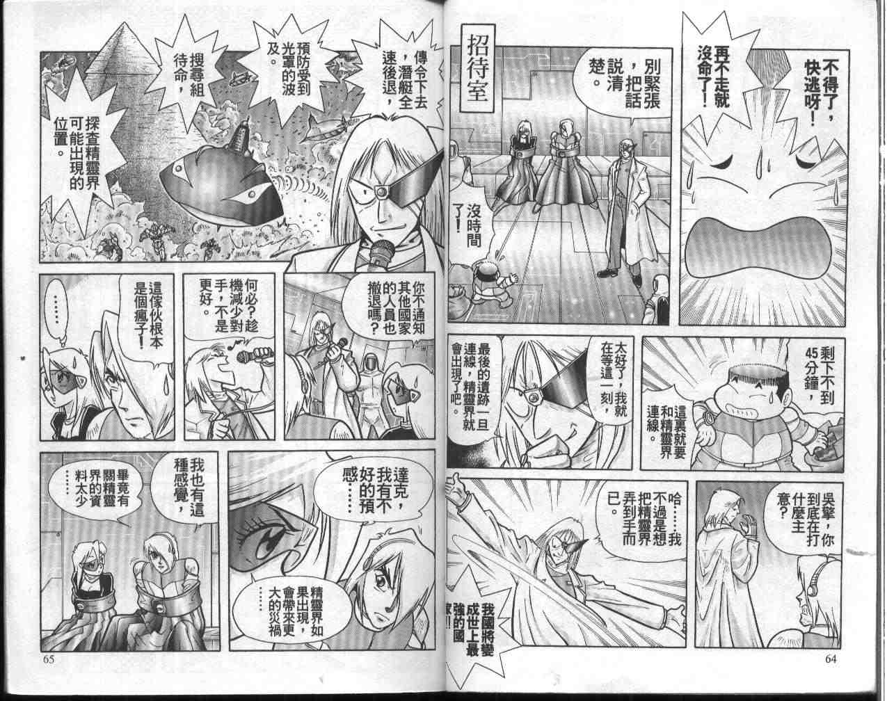 《折纸战士》漫画最新章节第11卷免费下拉式在线观看章节第【33】张图片