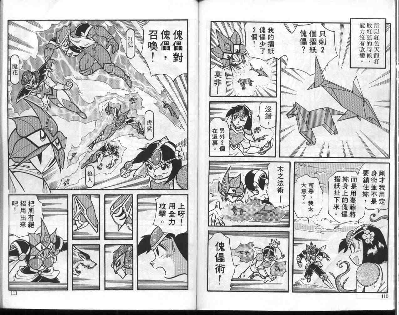 《折纸战士》漫画最新章节第4卷免费下拉式在线观看章节第【56】张图片