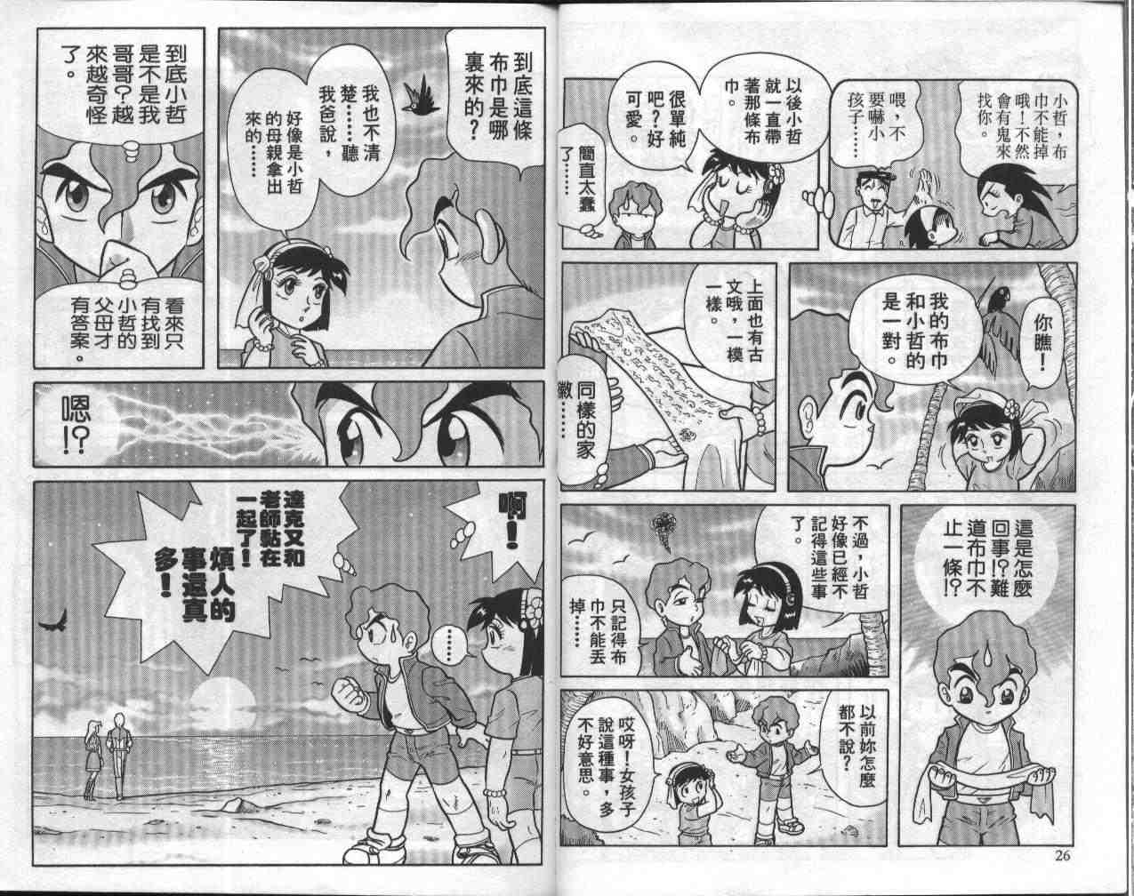 《折纸战士》漫画最新章节第8卷免费下拉式在线观看章节第【14】张图片