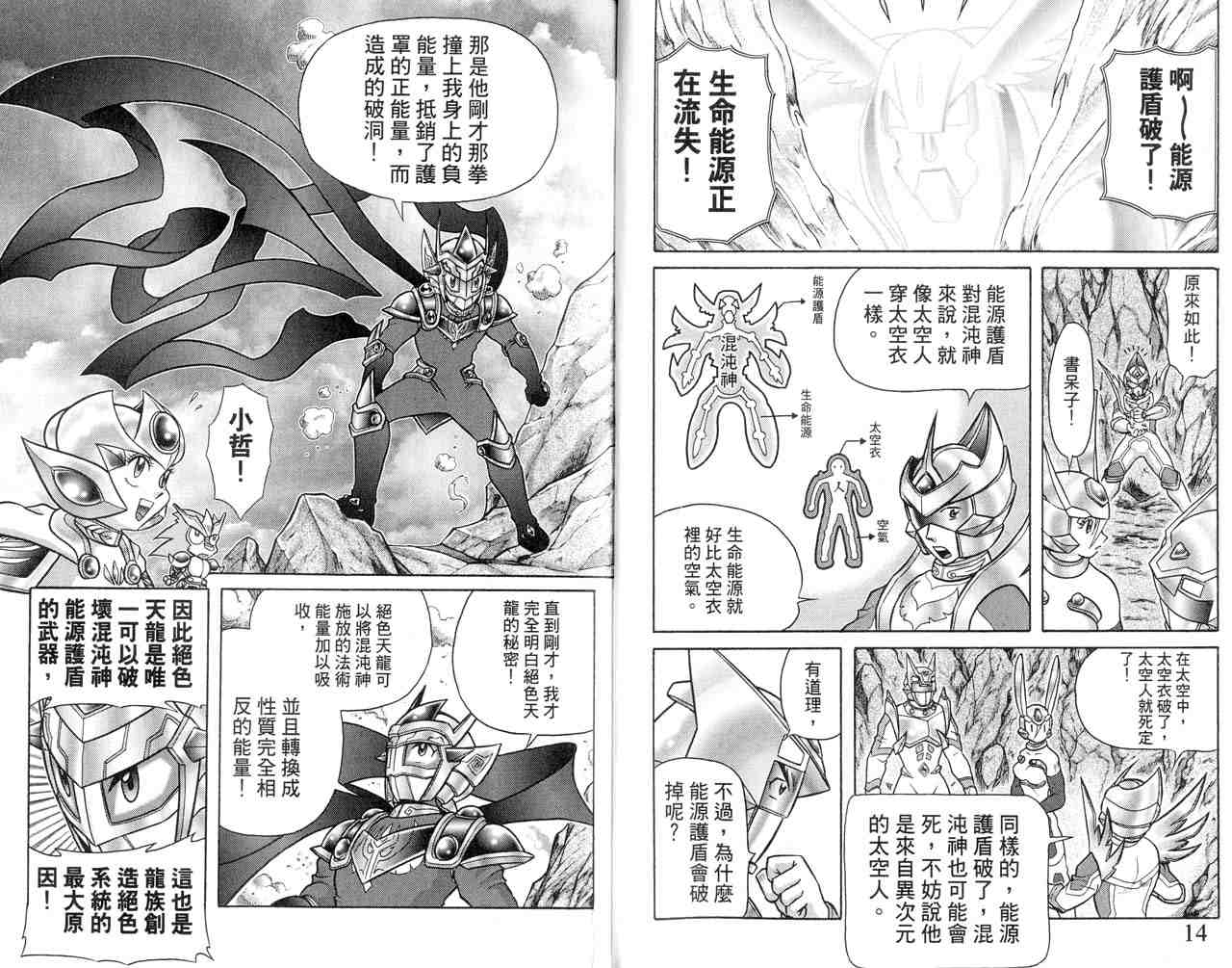 《折纸战士》漫画最新章节第22卷免费下拉式在线观看章节第【10】张图片