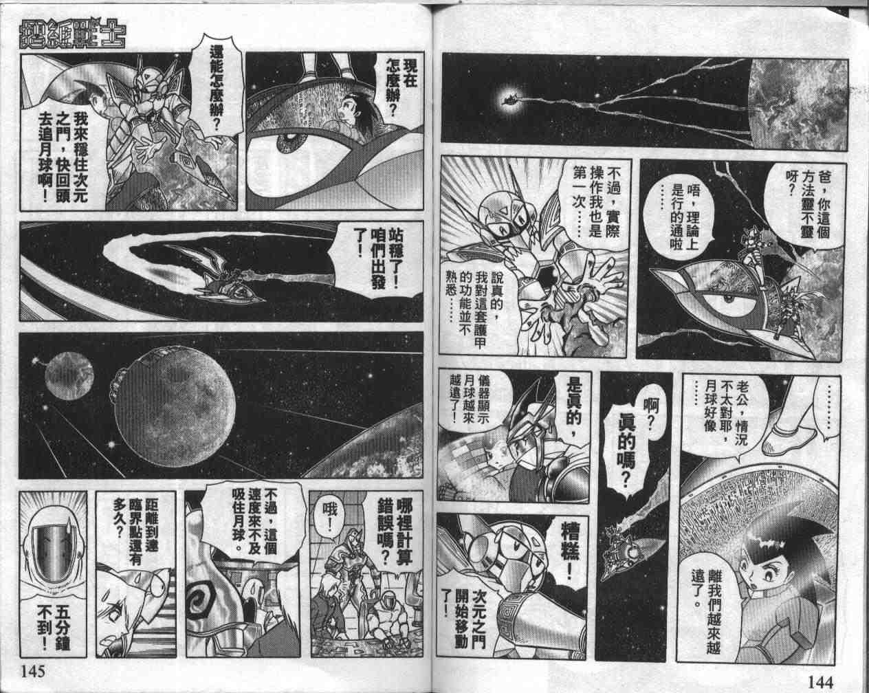 《折纸战士》漫画最新章节第18卷免费下拉式在线观看章节第【72】张图片