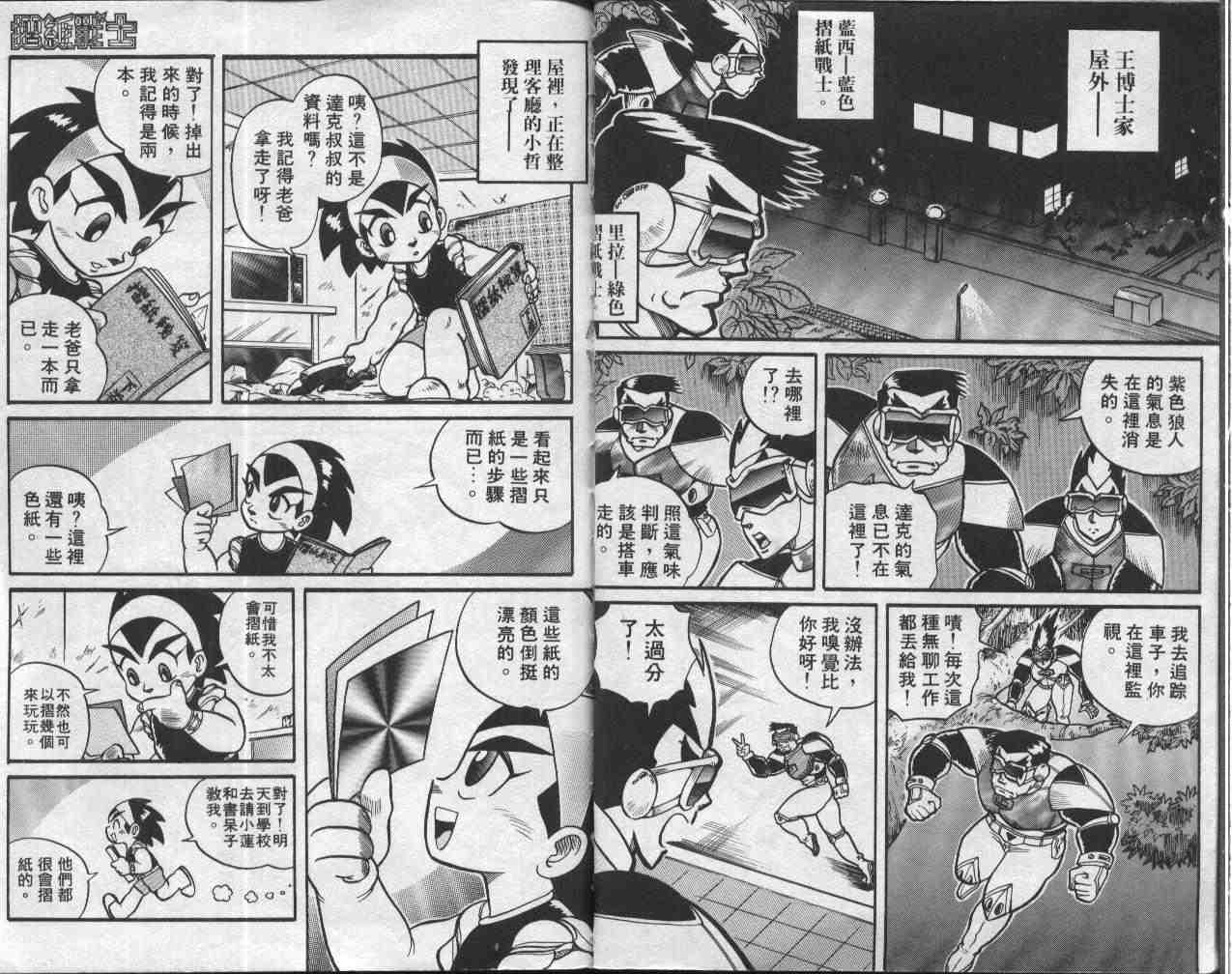 《折纸战士》漫画最新章节第1卷免费下拉式在线观看章节第【11】张图片