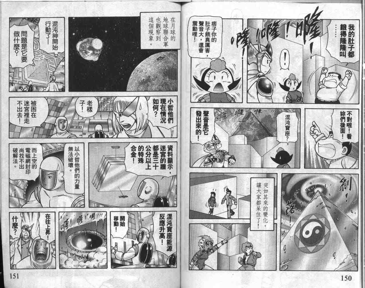 《折纸战士》漫画最新章节第19卷免费下拉式在线观看章节第【75】张图片