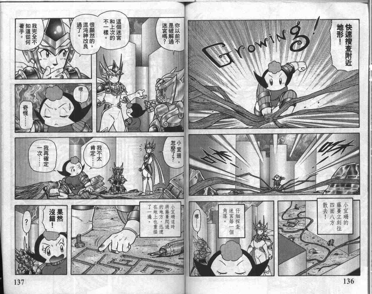 《折纸战士》漫画最新章节第19卷免费下拉式在线观看章节第【68】张图片