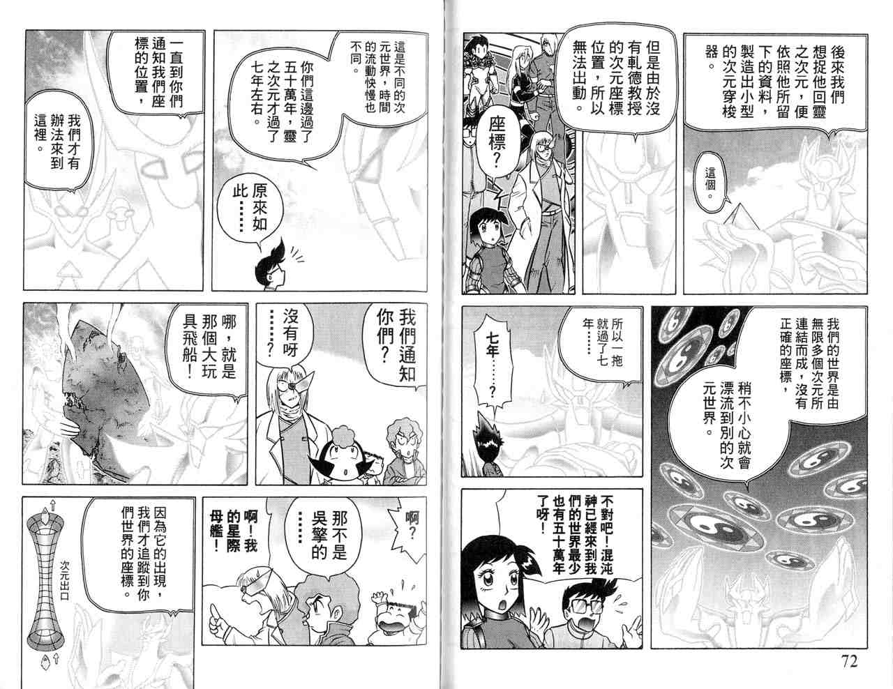 《折纸战士》漫画最新章节第22卷免费下拉式在线观看章节第【39】张图片