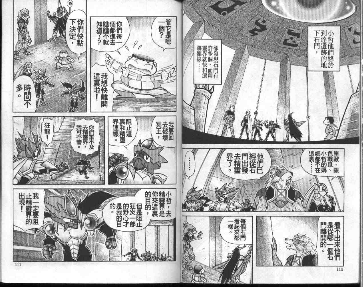 《折纸战士》漫画最新章节第11卷免费下拉式在线观看章节第【56】张图片