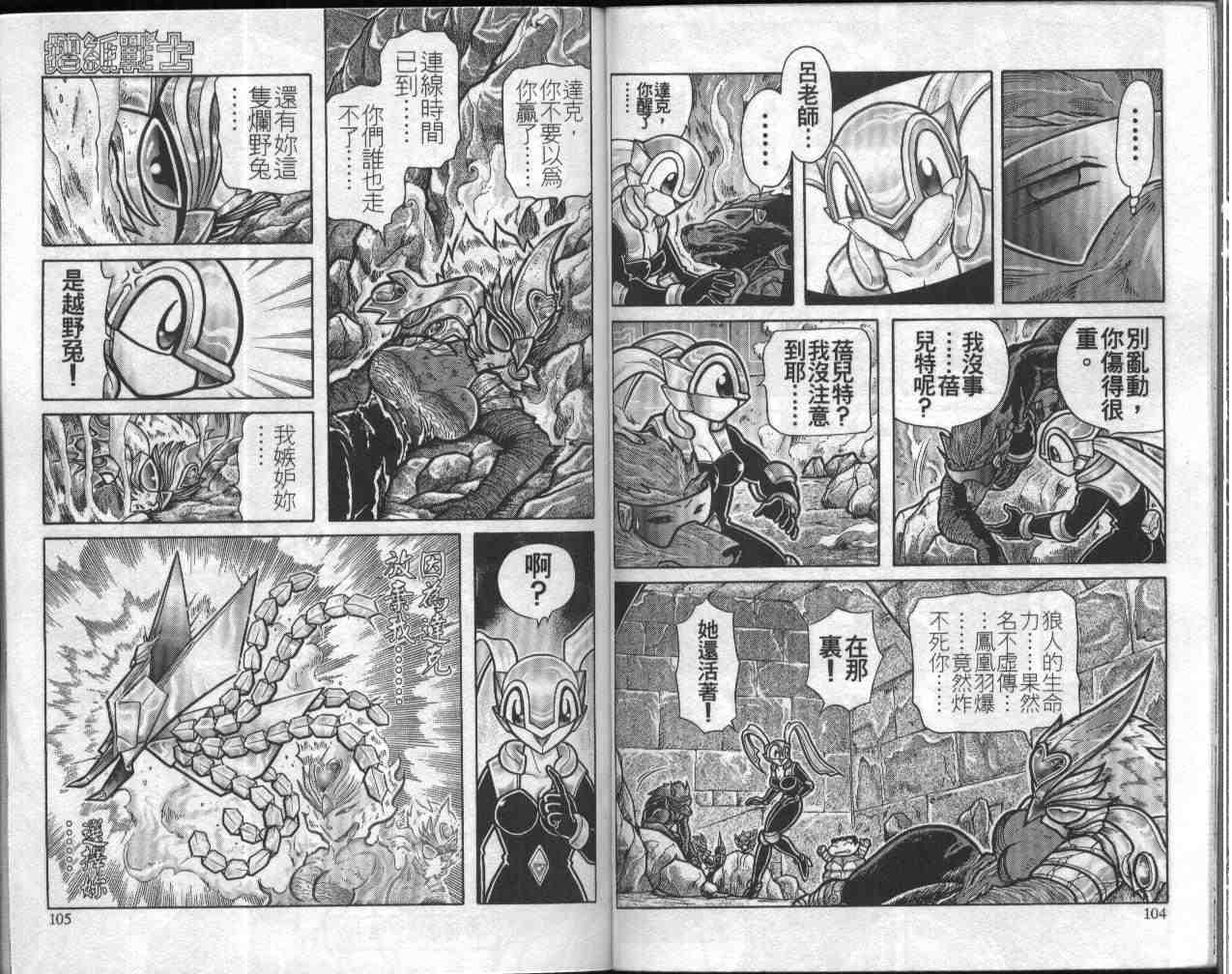 《折纸战士》漫画最新章节第11卷免费下拉式在线观看章节第【53】张图片