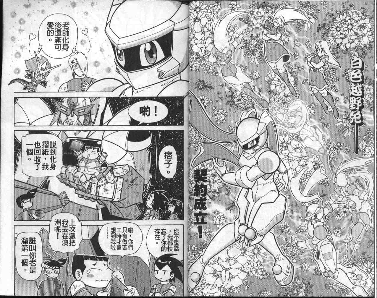 《折纸战士》漫画最新章节第9卷免费下拉式在线观看章节第【14】张图片