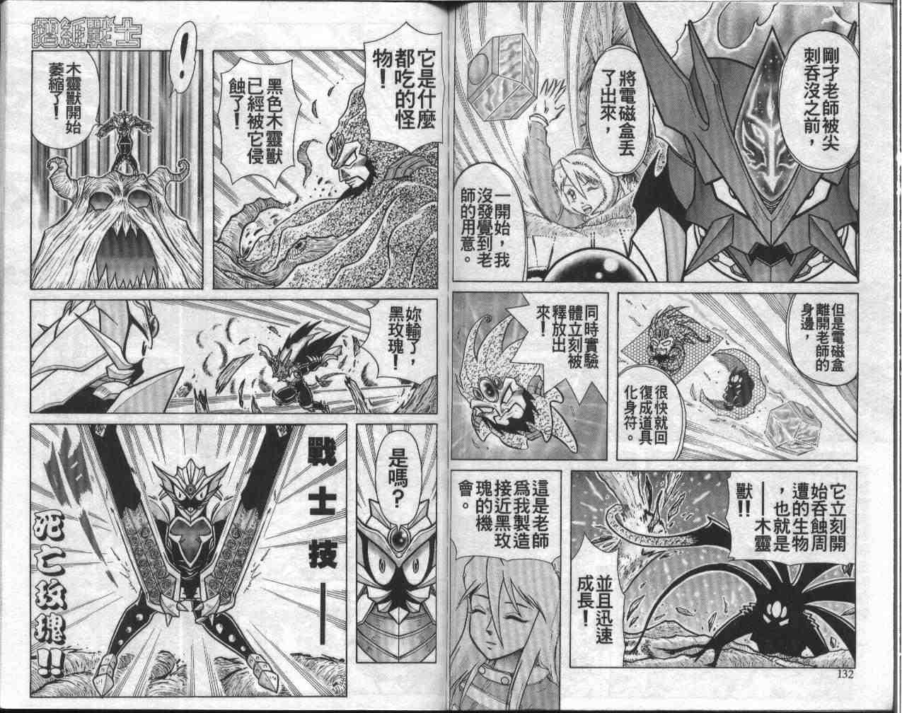 《折纸战士》漫画最新章节第9卷免费下拉式在线观看章节第【66】张图片