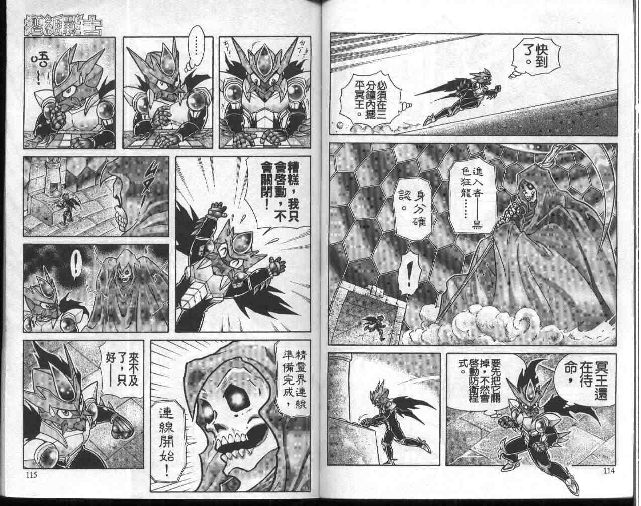 《折纸战士》漫画最新章节第11卷免费下拉式在线观看章节第【58】张图片