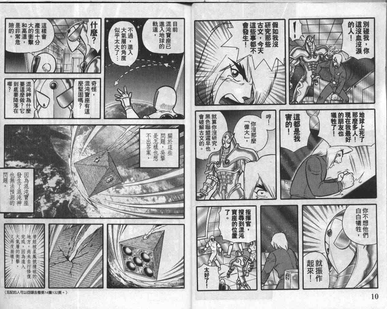 《折纸战士》漫画最新章节第19卷免费下拉式在线观看章节第【6】张图片