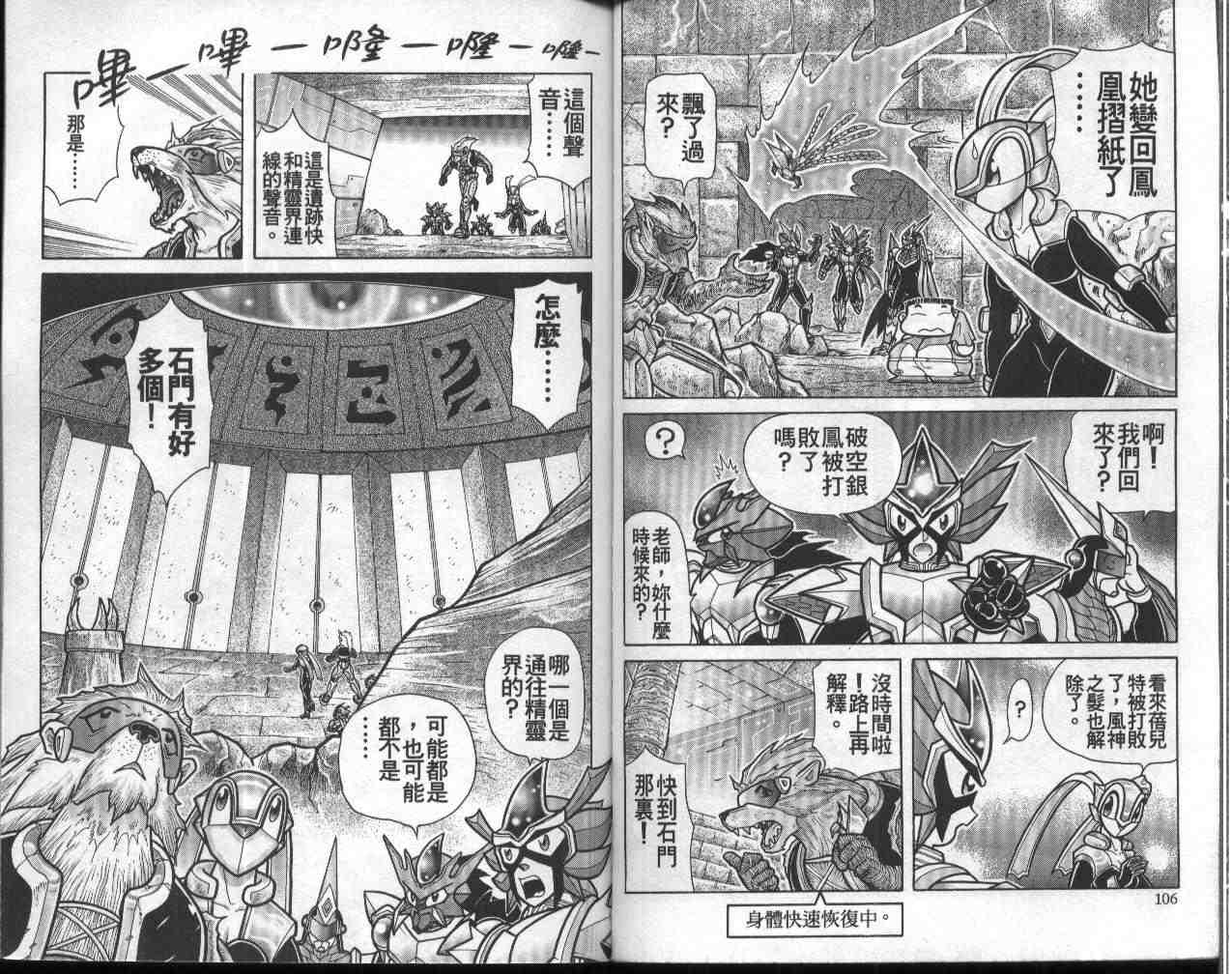 《折纸战士》漫画最新章节第11卷免费下拉式在线观看章节第【54】张图片