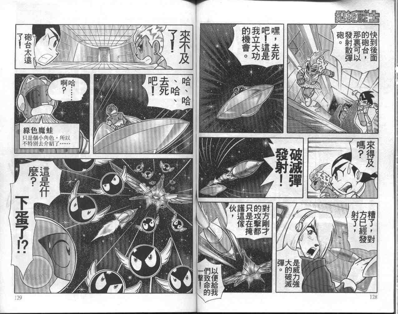 《折纸战士》漫画最新章节第13卷免费下拉式在线观看章节第【64】张图片