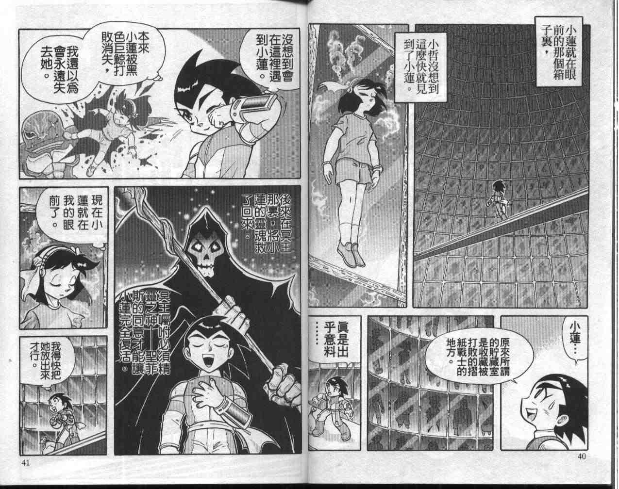 《折纸战士》漫画最新章节第12卷免费下拉式在线观看章节第【21】张图片