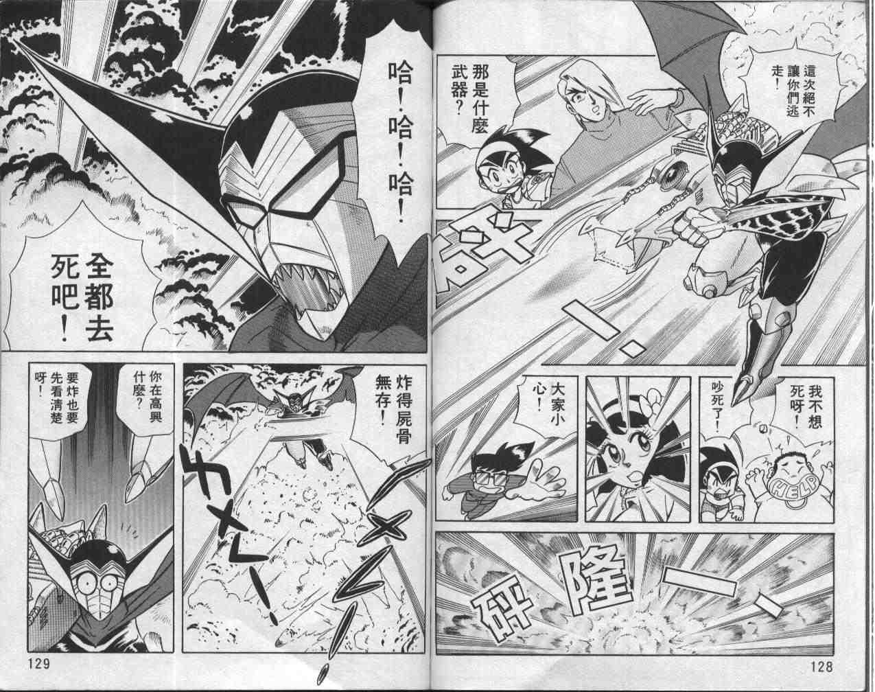 《折纸战士》漫画最新章节第1卷免费下拉式在线观看章节第【64】张图片