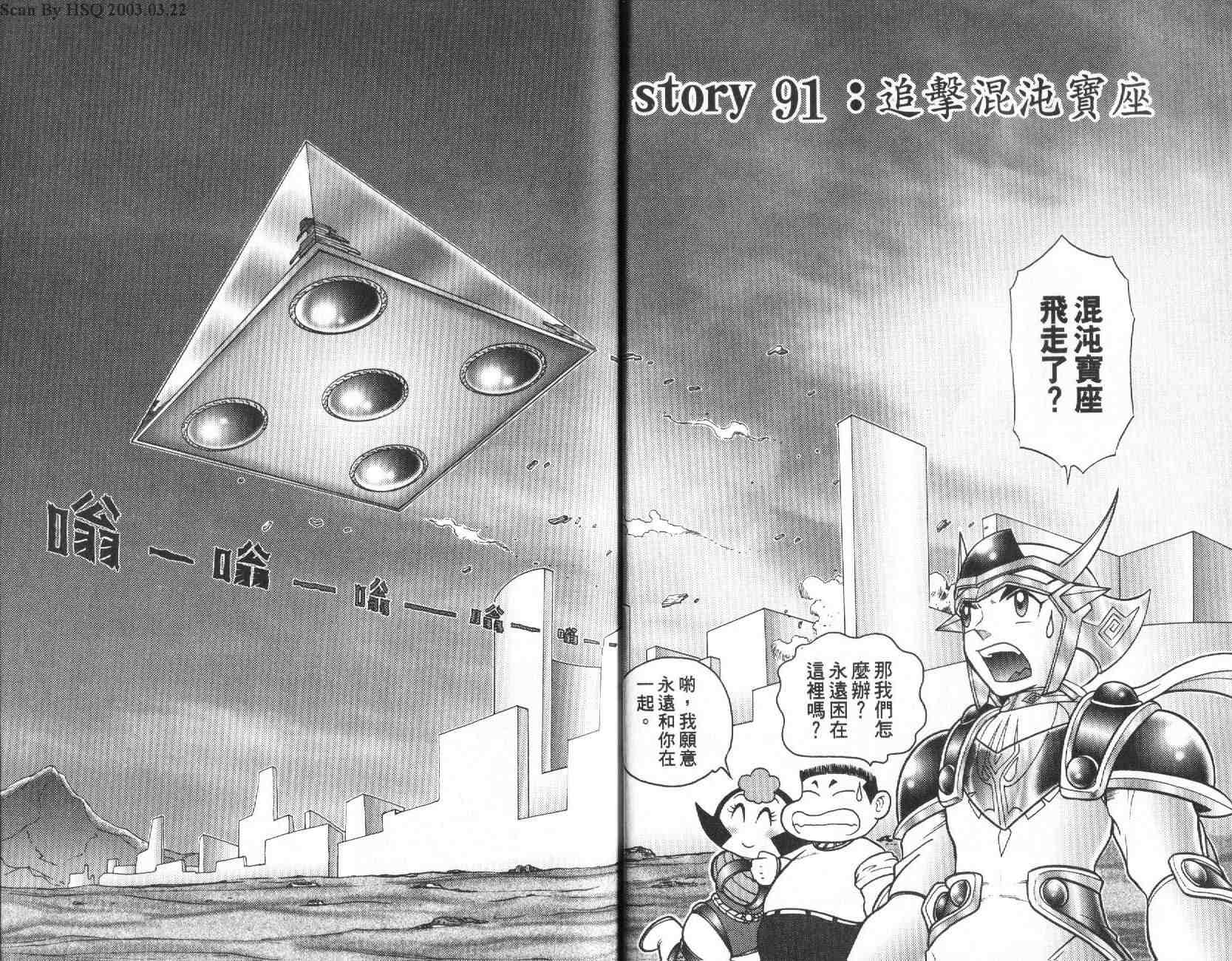 《折纸战士》漫画最新章节第20卷免费下拉式在线观看章节第【3】张图片