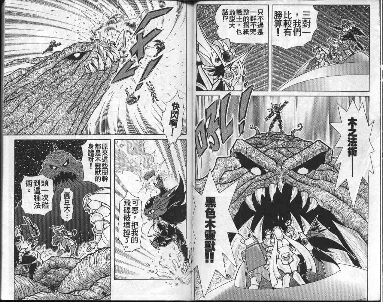 《折纸战士》漫画最新章节第9卷免费下拉式在线观看章节第【25】张图片