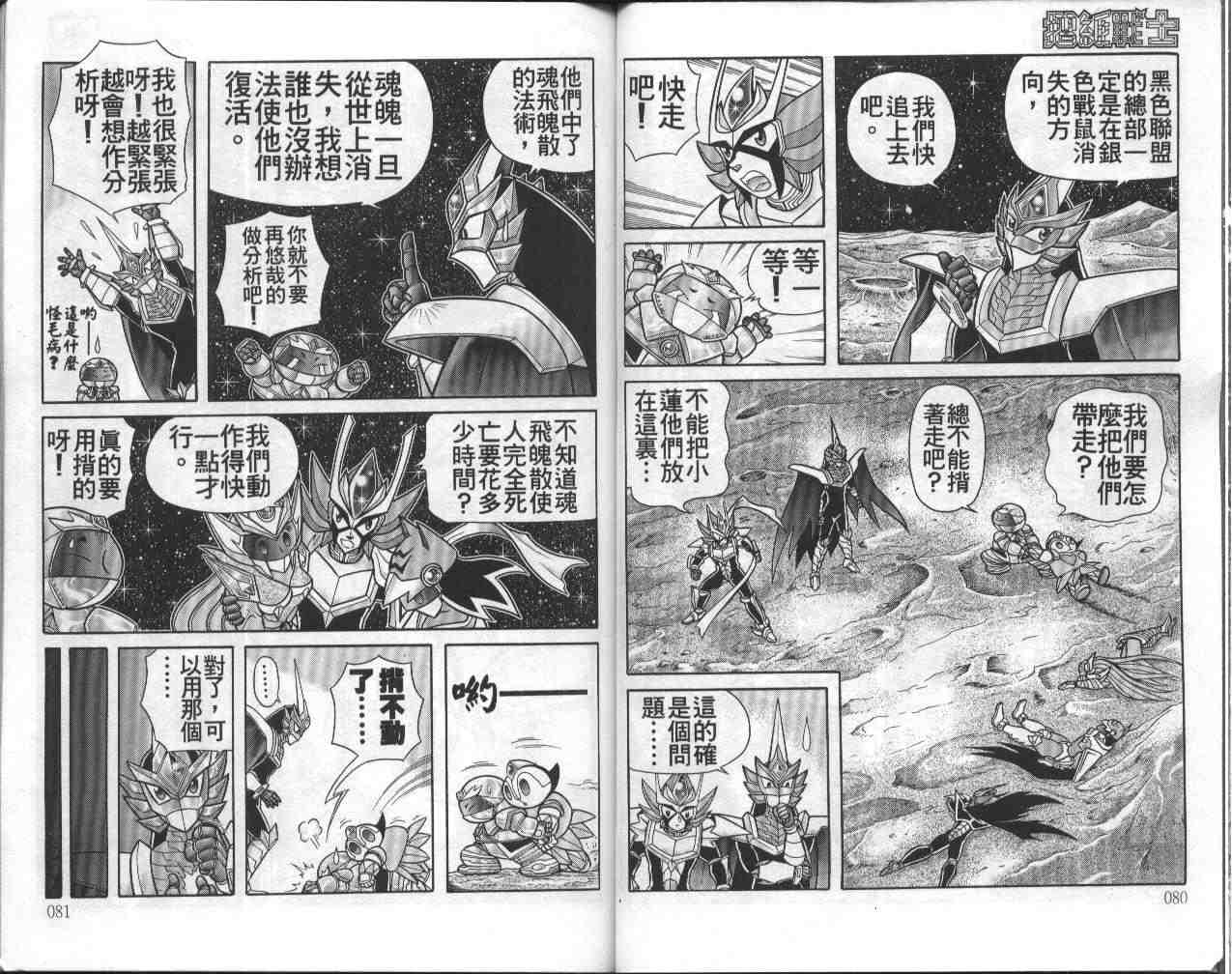 《折纸战士》漫画最新章节第13卷免费下拉式在线观看章节第【41】张图片