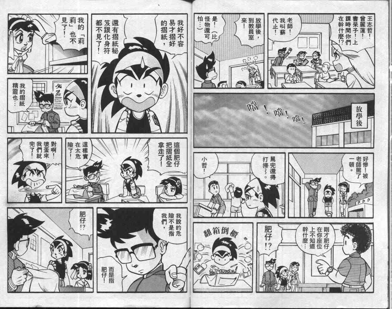 《折纸战士》漫画最新章节第1卷免费下拉式在线观看章节第【21】张图片
