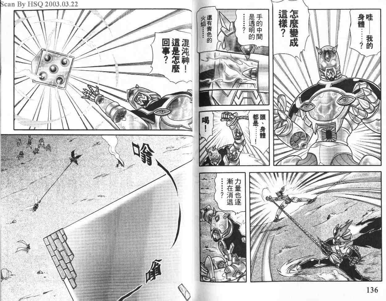 《折纸战士》漫画最新章节第20卷免费下拉式在线观看章节第【68】张图片