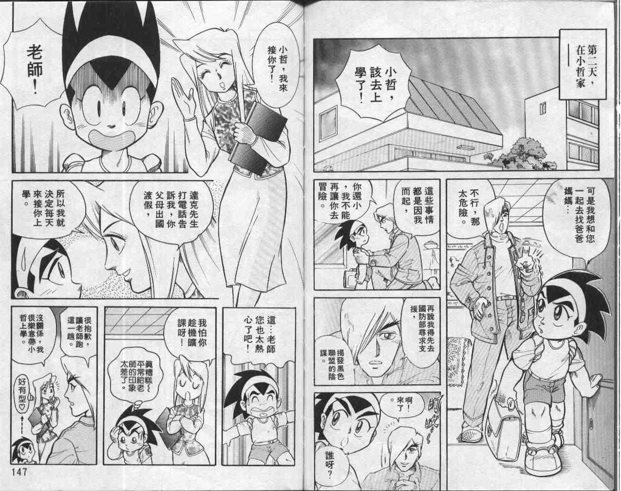 《折纸战士》漫画最新章节第1卷免费下拉式在线观看章节第【73】张图片